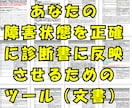 精神障害での障害年金獲得のためのツール提供します 「主治医への診断書作成依頼文書」Word形式 イメージ1