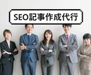 プロライターがあなたに代わり記事を書きます 高品質で安価なSEOに強い記事作成代行サービス イメージ1