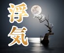 浮気▶恋人と浮気相手の関係の行方を占います 関係はもうすぐ終わる？￤恋人のあなたへの気持ち￤多角的に鑑定 イメージ1