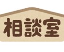 JKがあなたの相談にのります JK（高校三年生）がどんなお話も聞きます。相談に乗ります！ イメージ1