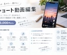 ショート動画を丁寧に編集します カット、テロップ、広告動画、リール編集に対応 イメージ1