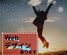 Webページデザイン承ります デザイナー初心者のため格安で受付中☆ イメージ1