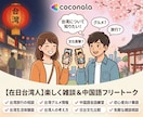 日本在住の台湾人と気軽にお喋りします 台湾文化・旅行・中国語・日台トーク歓迎！ イメージ2