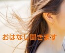 義母の愚痴スッキリするまで全部聞きます あなたを苦しめる義母の悪行吐き出して！私はあなたの味方です イメージ8