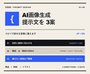 AI画像生成の提示文を3案作成します 用途に合わせた日英プロンプト／構図・光・避けたい表現まで整理 イメージ1