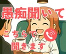 その愚痴☕️　僕が聴きます ｜その愚痴はここで話して心をスッキリさせましょう♪✨ イメージ1