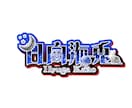 ダークなかっこいいロゴを作成します クライアント様のモチーフを詰め込み、ダークに仕上げます！ イメージ3