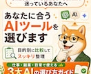 あなたに合うAIツールを選びます ChatGPT・Claude・Geminiを目的別に比較 イメージ1