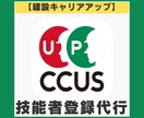 CCUS｜建設キャリアアップシステム登録代行します 【技能者登録（簡略型）】CCUS登録行政書士が対応 イメージ1