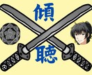 坂本龍馬（本名）が不倫のお話し聴きます 不倫の経験は無いですが17歳上の主婦を好きになったことも イメージ2