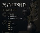海外向け英語ホームページを制作します 作家・職人・ブランド向け英語HP制作します イメージ7