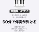楽譜なしで、ポップスのピアノを弾けるようにします 3つの音とベースだけ。60分で弾き語りの伴奏まで イメージ1