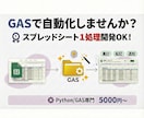 スプレッドシートをGASで1処理だけ自動化します 手作業を1つだけ自動化します。 イメージ1