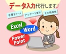 Excel/Word等のデータ入力代行致します データ画像・手書きデータの入力・アンケート結果集計致します。 イメージ1