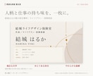 鑑定書付きで強みが伝わる開運名刺を作ります 個人鑑定＋名刺デザイン＋全8ページ鑑定書｜独立・開業に イメージ2