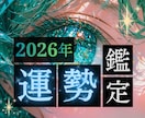 2026年総合運鑑定｜霊視と算命学で運命を占います 変化の年に光を灯す運勢開運。恋愛、仕事、金運、人間関係 イメージ1