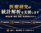 医療研究の統計解析を支援します 研究データから学会発表までサポート イメージ1