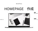 格安でおしゃれなホームページ作成致します SEO対策はもちろん、月額契約で運用保守も行います! イメージ1