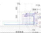AutoCADで仮設計画・配筋図面を作成します 経験14年の一級施工管理技士。PDFのCAD化も対応します。 イメージ1