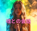 相手の魂✨と会話をしてあなたに伝えます 恋するあなたに☘️最高のチャンスを！ イメージ3