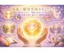 開運☆願望実現︎︎‎✧︎一斉ヒーリングお届けします 夢を叶える.*･ﾟ理想の自分になるꕤ恋❤仕事♤魅力♪人間関係 イメージ1