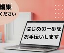 動画編集、Youtubeデビューお手伝いします Youtubeデビューしたい気持ちがあれば大丈夫！ イメージ1