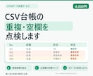 CSV台帳の重複・空欄を点検します 重複・空欄の候補を一覧化、元データは変更しません イメージ1