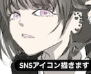 雰囲気のあるキャラクターアイコン描きます 実績割引あり｜SNS用アイコン制作します イメージ1