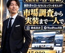 元経営者視点で市場調査〜LP制作に伴走します 元経営者だから分かる市場調査に基づくLP設計 イメージ1