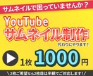 Youtube動画のサムネイルを作ります あなたの動画を様々な方に興味を持ってもらえるサムネイルを！ イメージ1
