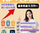 初めての方も丁寧にフォロー！素敵なHP制作します サーバー/ドメイン料込み！更新簡単！お引渡し後も安心フォロー イメージ1