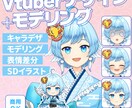 Vtuberデザイン＆モデリング全工程承ります 企業Vtuberレベルのクオリティです！ イメージ1