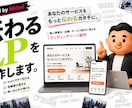 反応につながるLPを丁寧に制作します 構成・文章・デザインまで一括対応 イメージ1