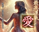 愛が足りない？　あなたの内面に愛が満ち溢れ出します 大人気！！あなたも　愛の周波数に包まれてみませんか？ イメージ1