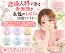 産婦人科で働く看護師が女性のお悩みをお聞きします 生理・ピル・更年期・妊娠、出産など、一緒に整理します。 イメージ1