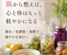 予防医学ベース　腸活×低糖質×発酵で食事改善します 食べない制限ではなく“食べながら整える”体質改善サポート イメージ2