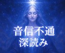 音信不通・LINEブロック深読み鑑定します 細くなった縁に宇宙の光を当て、静かに本音へ届くリーディング イメージ2