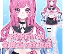 かわいい配信・TRPG用立ち絵を作成します 等身高めのかわいい立ち絵を作成。表情差分追加可能！ イメージ1