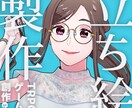説得力のある映え立ち絵描きます 表情差分付き！オリジムリも承ります！手を描くの大好き！ イメージ1
