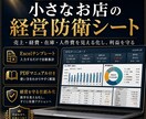 小さなお店向け経営防衛シートを提供します 売上・経費・在庫・人件費をまとめて見える化 イメージ1