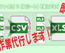 複数CSV⇒一つのCSVファイルに統合します 【即納・代行業務】エクセルやCSVファイルにデータ統合します イメージ1