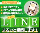 高品質❗️LINE公式アカウント構築いたします LINEのプロ集団による『利益の最大化』を提案・納品 イメージ2