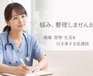 3足のワラジ＊認定看護師が悩みを整理します 経験とエビデンスで、今の悩みを整理します イメージ1