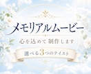 故人様との思い出を一本の映像として残します 感謝の気持ちや想いを映像として”かたち”にします イメージ1