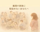 夫婦関係の再構築、いっしょに考えます 夫婦関係の再構築/義理の家族との境界線/自分を大事にする イメージ6