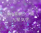 早生まれも安心！正しい星と最大吉方を伝えます ネットの情報で迷子の方へ。本命・月命・最大吉方をスッキリ鑑定 イメージ1