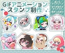 Twitch用アニメーションスタンプ制作いたします スタンプ・アラート等に使えるアニメーション制作 イメージ1