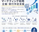 事業成長に向けた戦略立案・実行伴走型支援を実施ます 事業課題の特定から戦略設計・組織構築まで経営視点で伴走支援 イメージ1