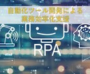 自動化ツールの開発支援をいたします Excelマクロ、Webスクレイピング、GASツール開発など イメージ1