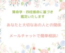 算命学・四柱推命で、人間関係のお悩みを紐解きます 相手により想いが伝わる言葉・関わり方を知って活かしましょう イメージ1